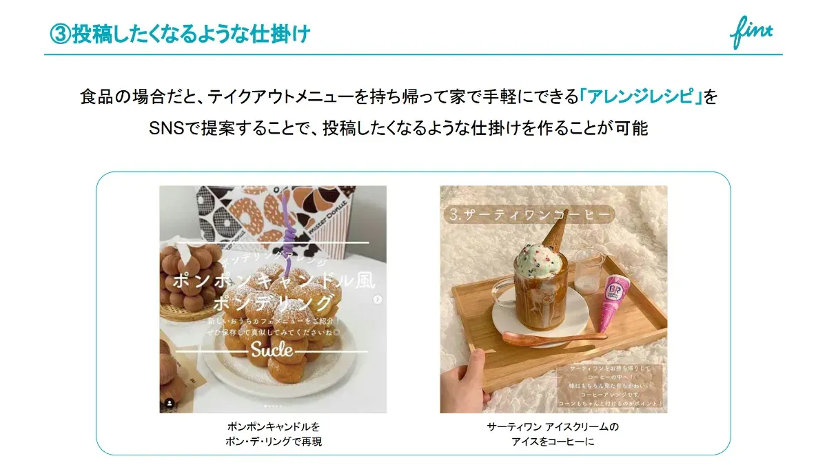 投稿したくなるような仕掛け