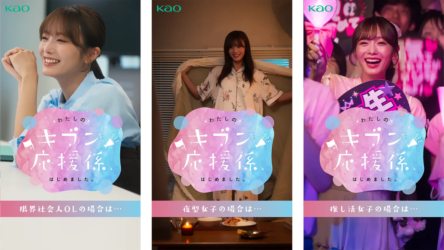 「わたしのキブン応援係、はじめました。」のロゴの上に、「限界社会人OLの場合は…」「夜型女子の場合は…」「推し活女子の場合は…」の3人のキャラクターを並べたキービジュアル