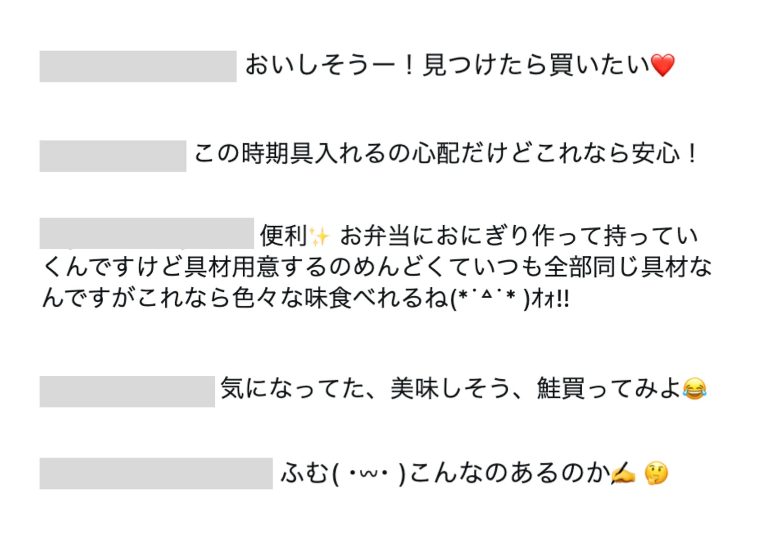 視聴者から寄せられたコメント。「おいしそうー！見つけたら買いたい」「気になってた、美味しそう、鮭買ってみよ」など